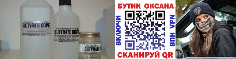 Купить закладки  Гурьевск  Бутират GHB 